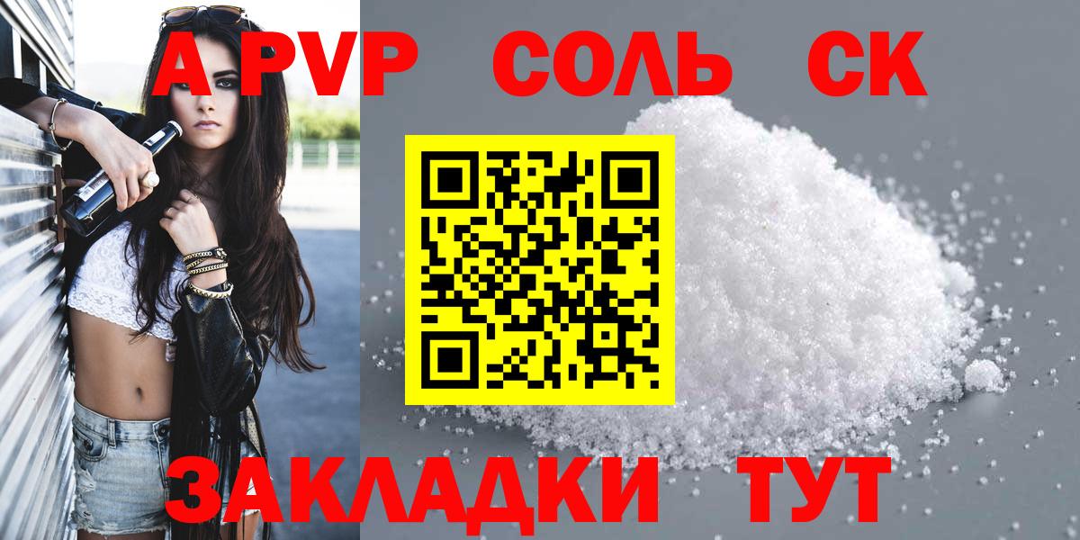 A-PVP СК КРИС  Альфа ПВП мука  Владивосток  Вход с VPN  наркошоп  A-PVP крисы CK 
