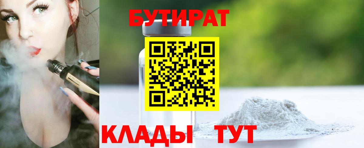 БУТИРАТ  Вход с VPN  Владивосток  БУТИРАТ GHB 