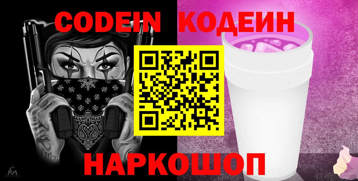 Кодеиновый сироп Lean напиток Lean (лин)  Codein напиток Lean (лин)  Вход с VPN  Владивосток 