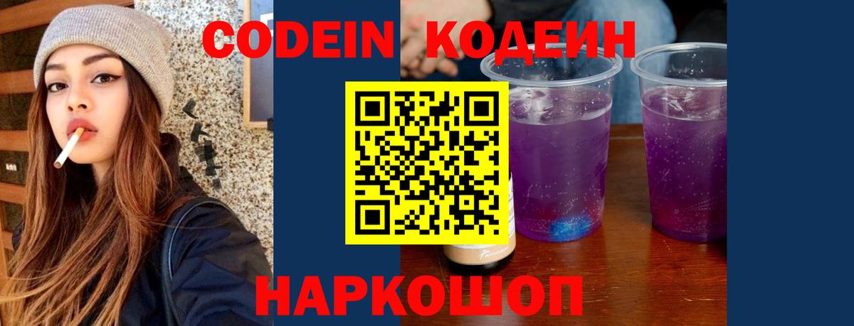 Codein напиток Lean (лин) Владивосток