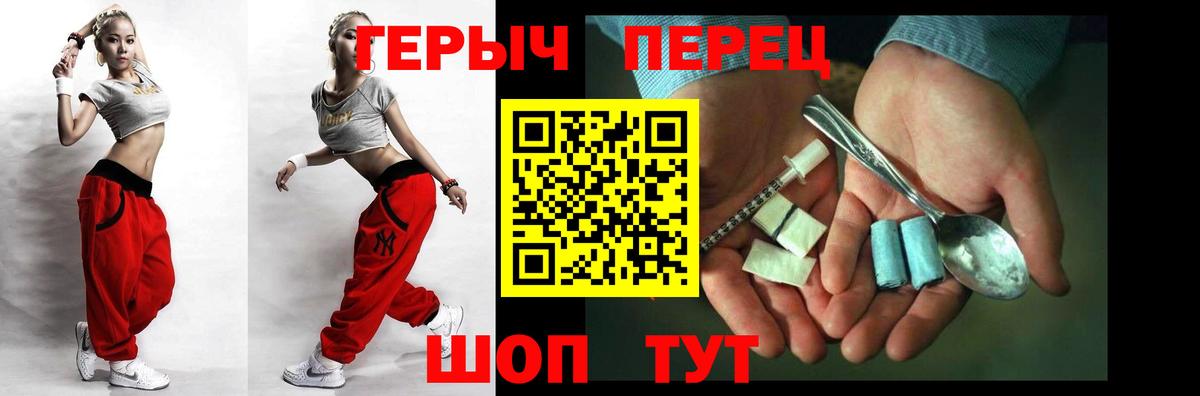 Героин Heroin  Вход с VPN  Владивосток 