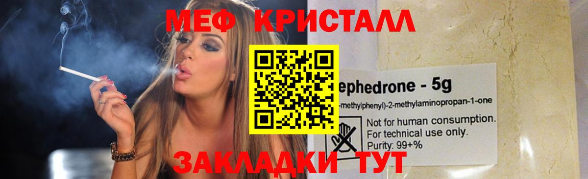 Мефедрон кристаллы Владивосток
