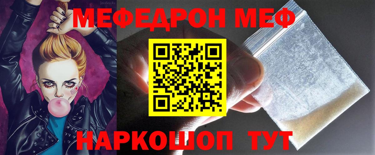 Владивосток  Меф  Вход с VPN  Меф мука  МЯУ-МЯУ 