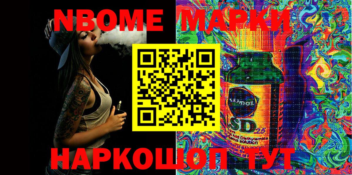 Марки N-bome  Марки N-bome 1,8мг  Вход с VPN  Владивосток 