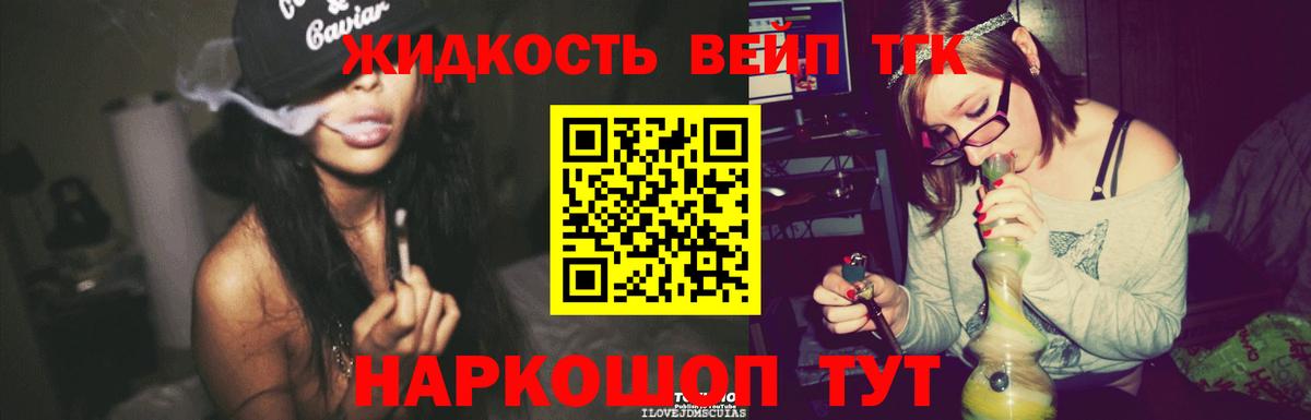 Дистиллят ТГК вейп с тгк Владивосток